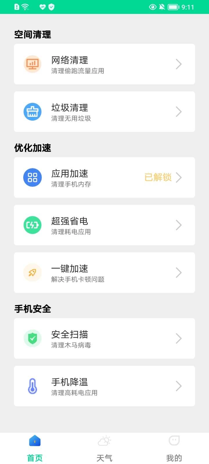 一键杀毒管家免费原版图3