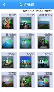 海南空气质量无广告版图2
