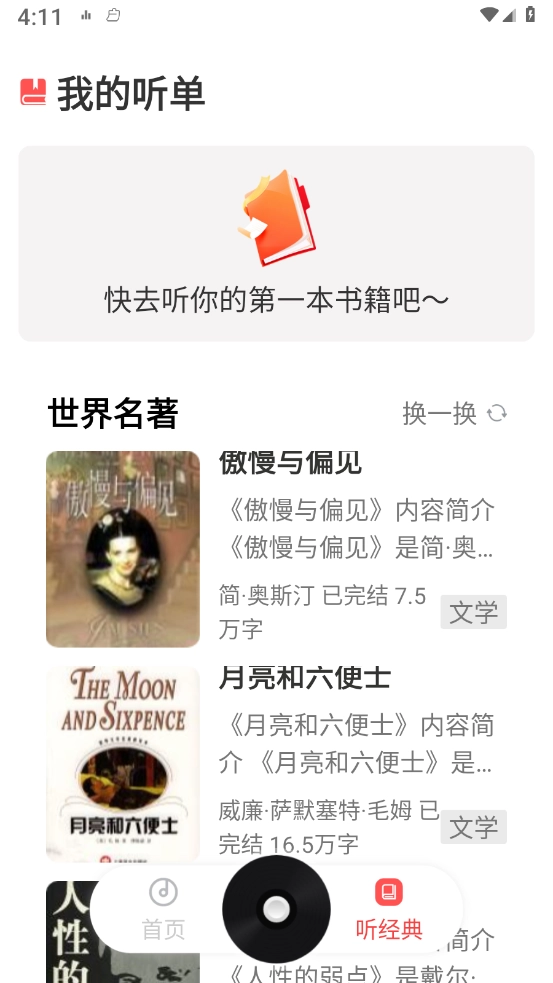 万能收音机绿化版图4