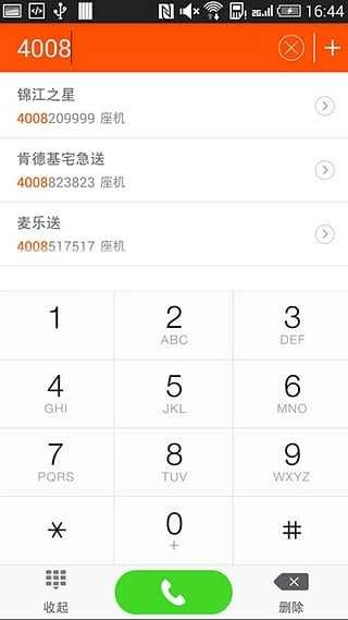号码百事通安卓免费版图2