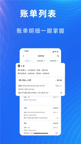 寓喵管家无广告版图3