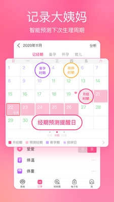 美柚月经免费原版图4