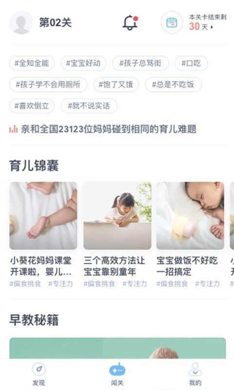 米来妈妈官方版图3