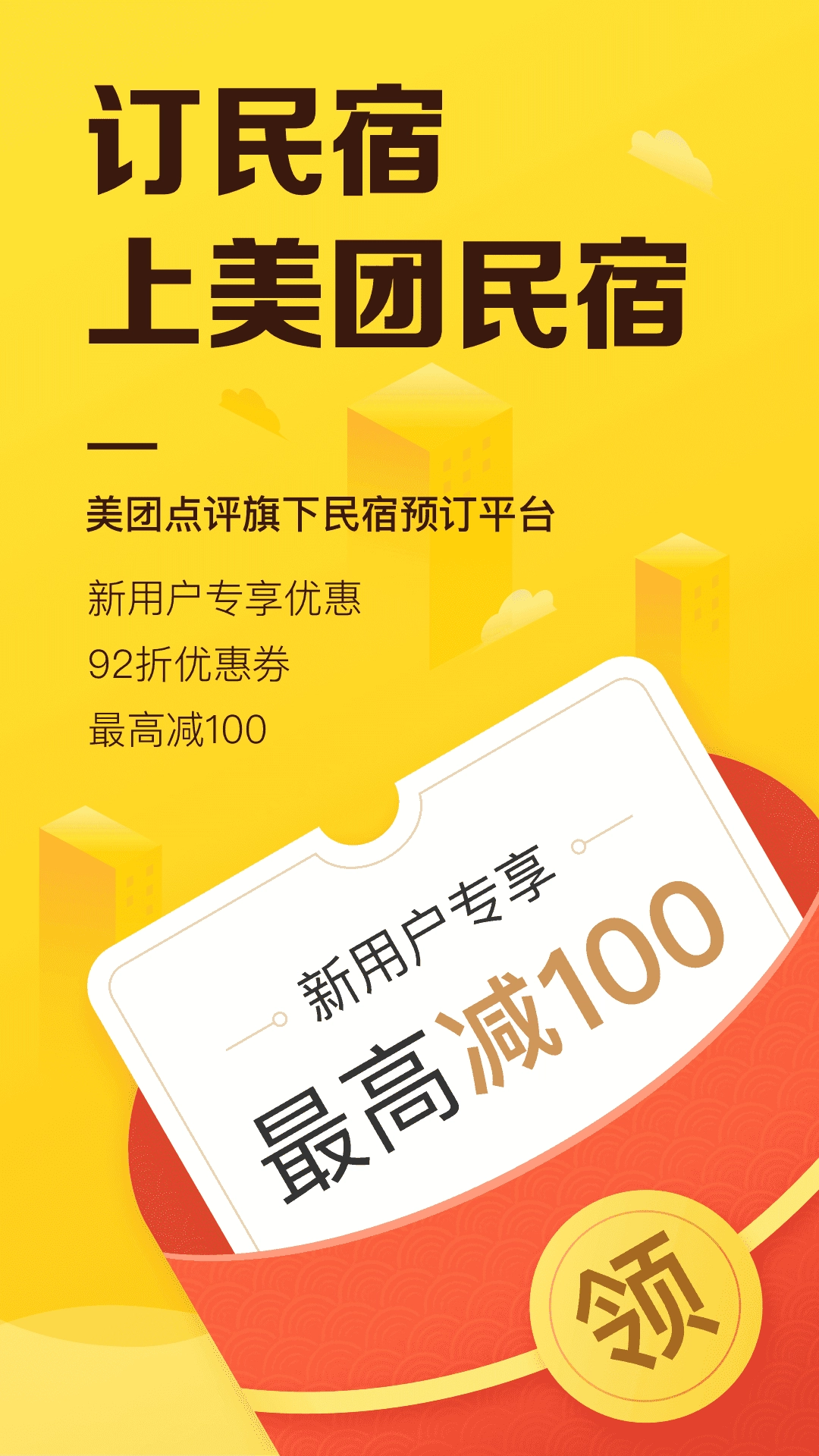 美团民宿正版图4