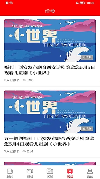 西安发布官方版图3