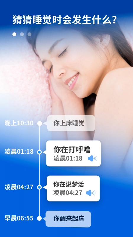 Sleep Monitor睡眠监视器原版图3