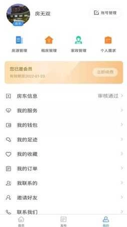 房无双安卓官方版图4