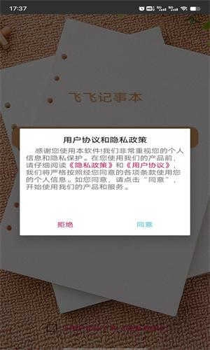 飞飞记事本免费原版图3
