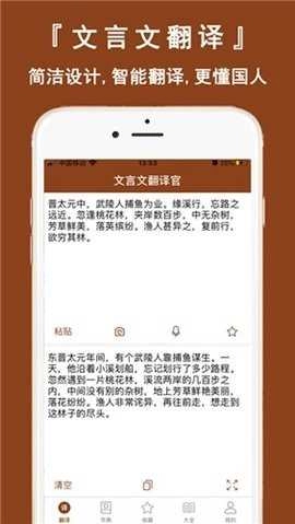 文言文翻译官直装版图3