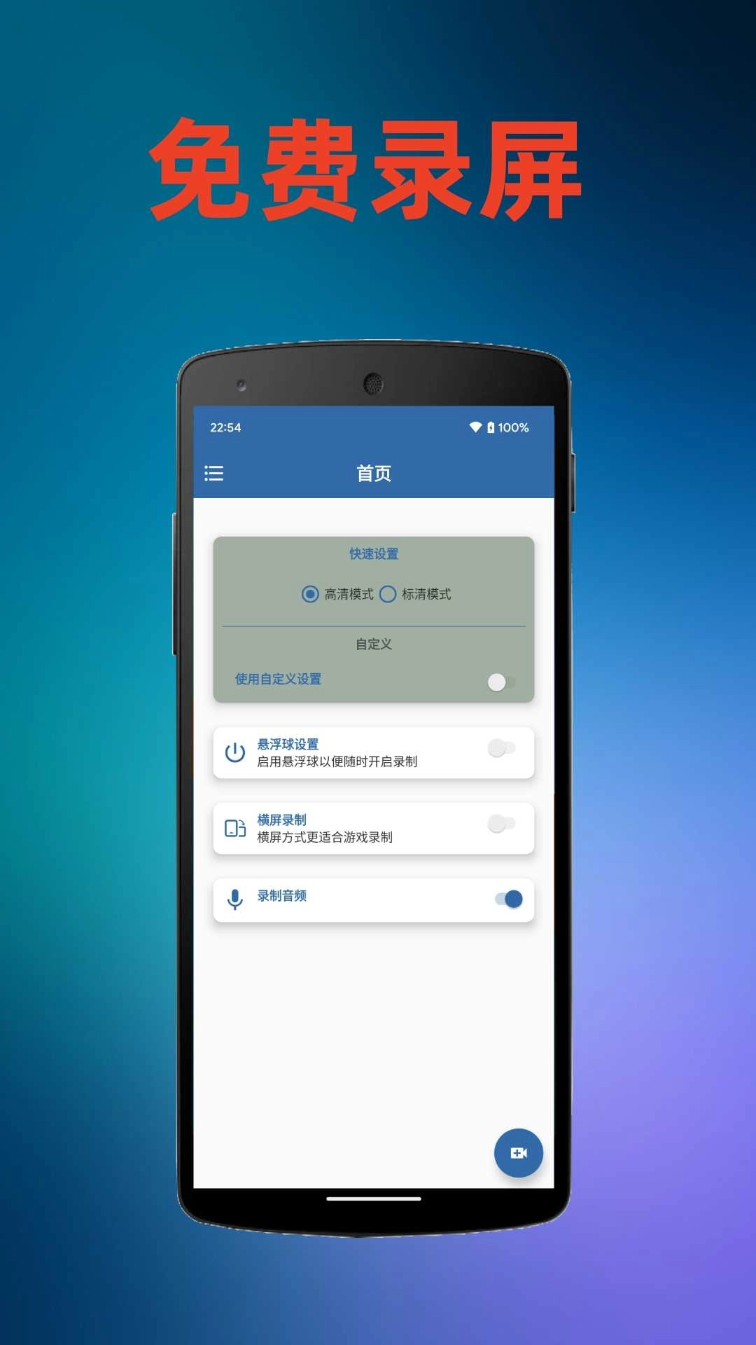 火鸟录屏手机最新版图2