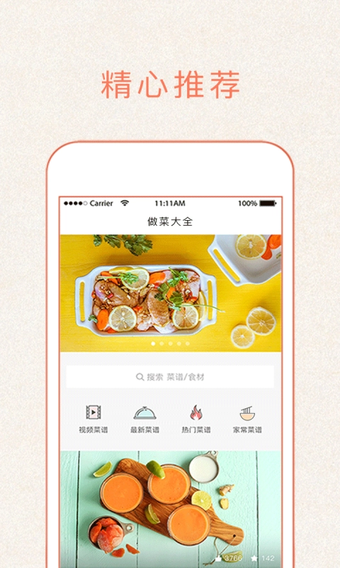 今日做饭菜官方版图1