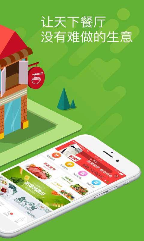 美菜商城最新版2