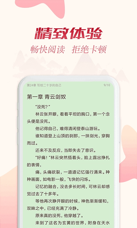 全民追书软件
