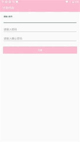 计划代办官方最新版图4