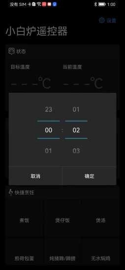 小白炉遥控器图4