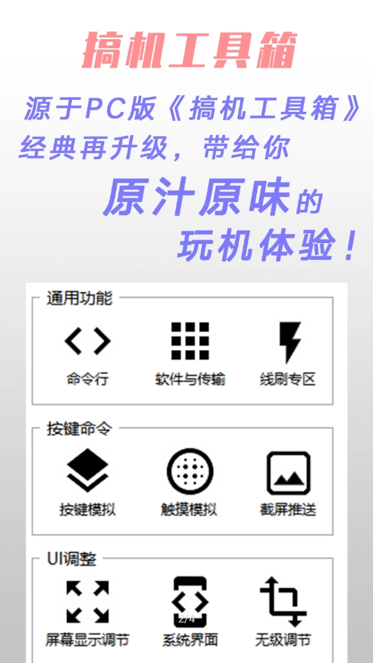 搞机工具箱最新免费版图3