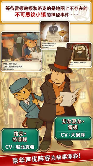 雷顿教授与不可思议的小镇(Layton)手游无广告版图3