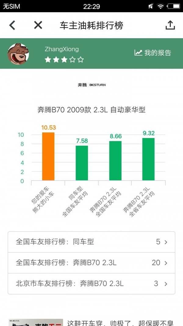 小熊油耗直装版图4