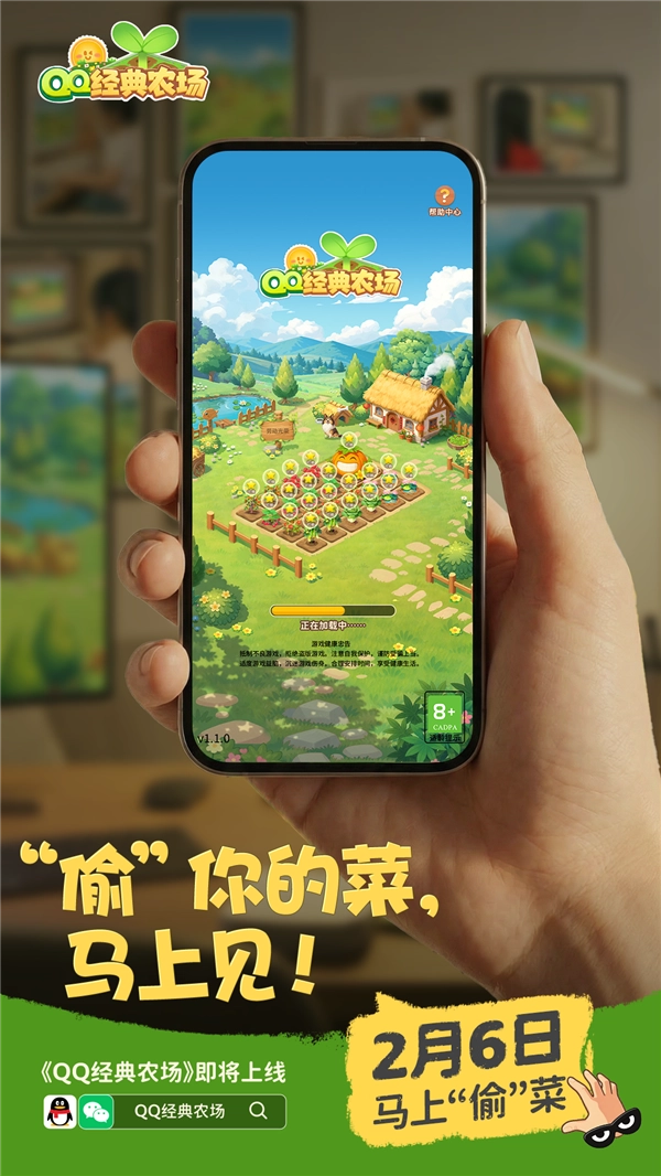 属于偷菜的回忆杀降临！腾讯《QQ经典农场》正式宣布2月6日回归，QQ和微信可同步登录
