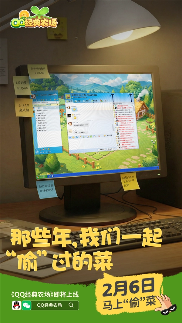 属于偷菜的回忆杀降临！腾讯《QQ经典农场》正式宣布2月6日回归，QQ和微信可同步登录