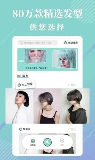 发型魔镜官方最新版图4