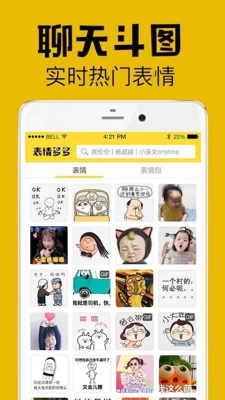 表情多多手机正版图2