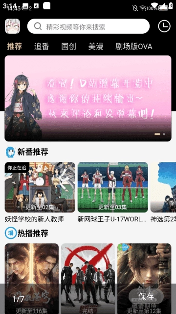 动漫驿站无广告版图2