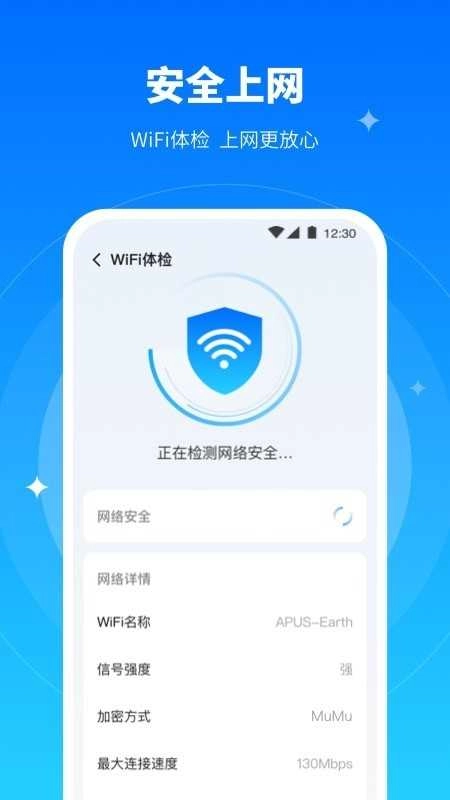 全能WiFi专家安卓直装版图4