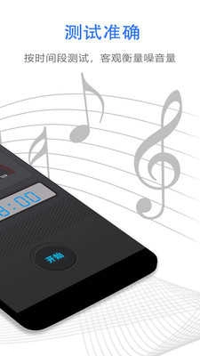 噪音检测仪(Noise Checker)官方最新版图4