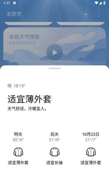 小米澎湃os日历正版图3
