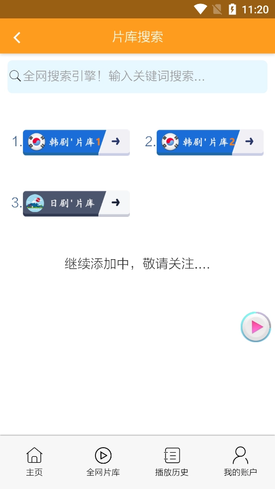 哇哦影视免费版图2
