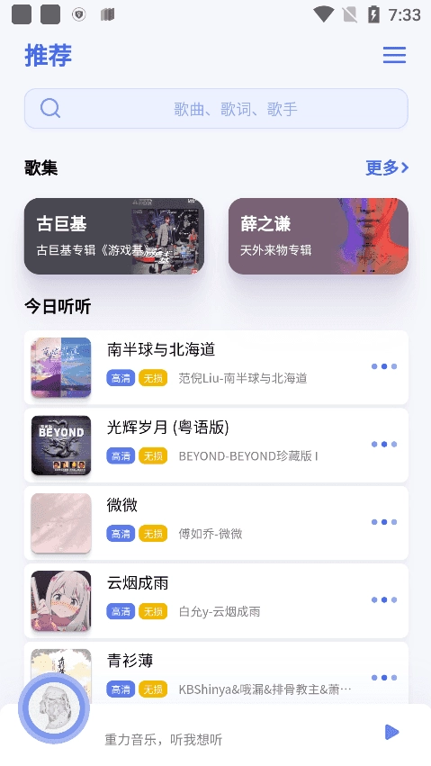 重力听听手机正版图2