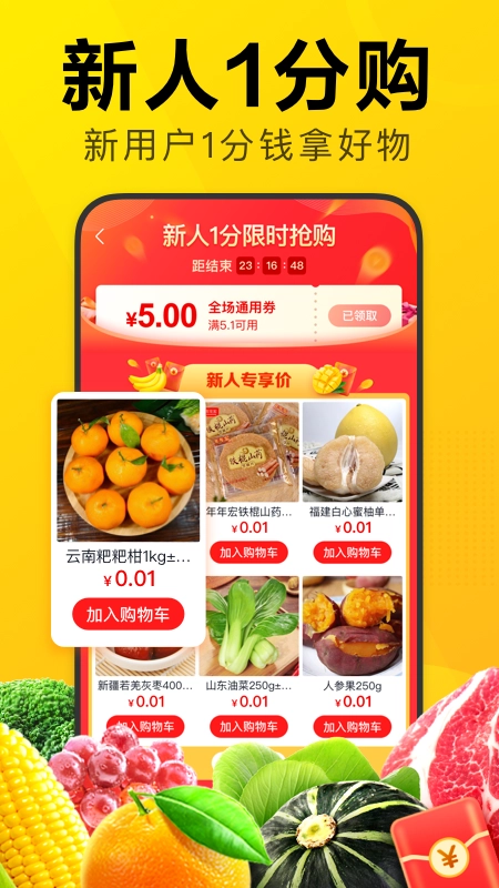 美团优选极速版图2