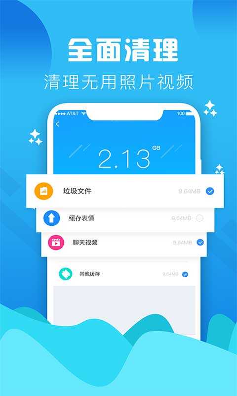 Go清理无广告版