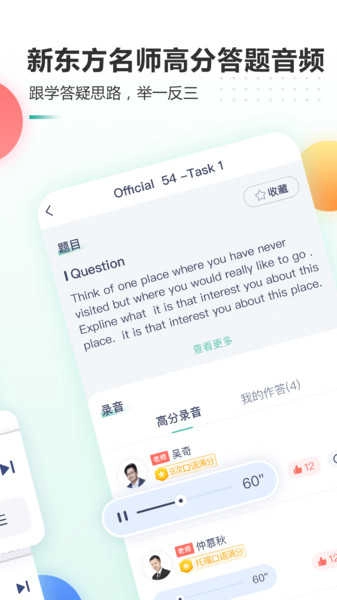 新东方托福pro图2