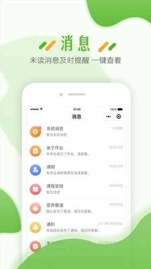 蓝鸥微校教师版图3