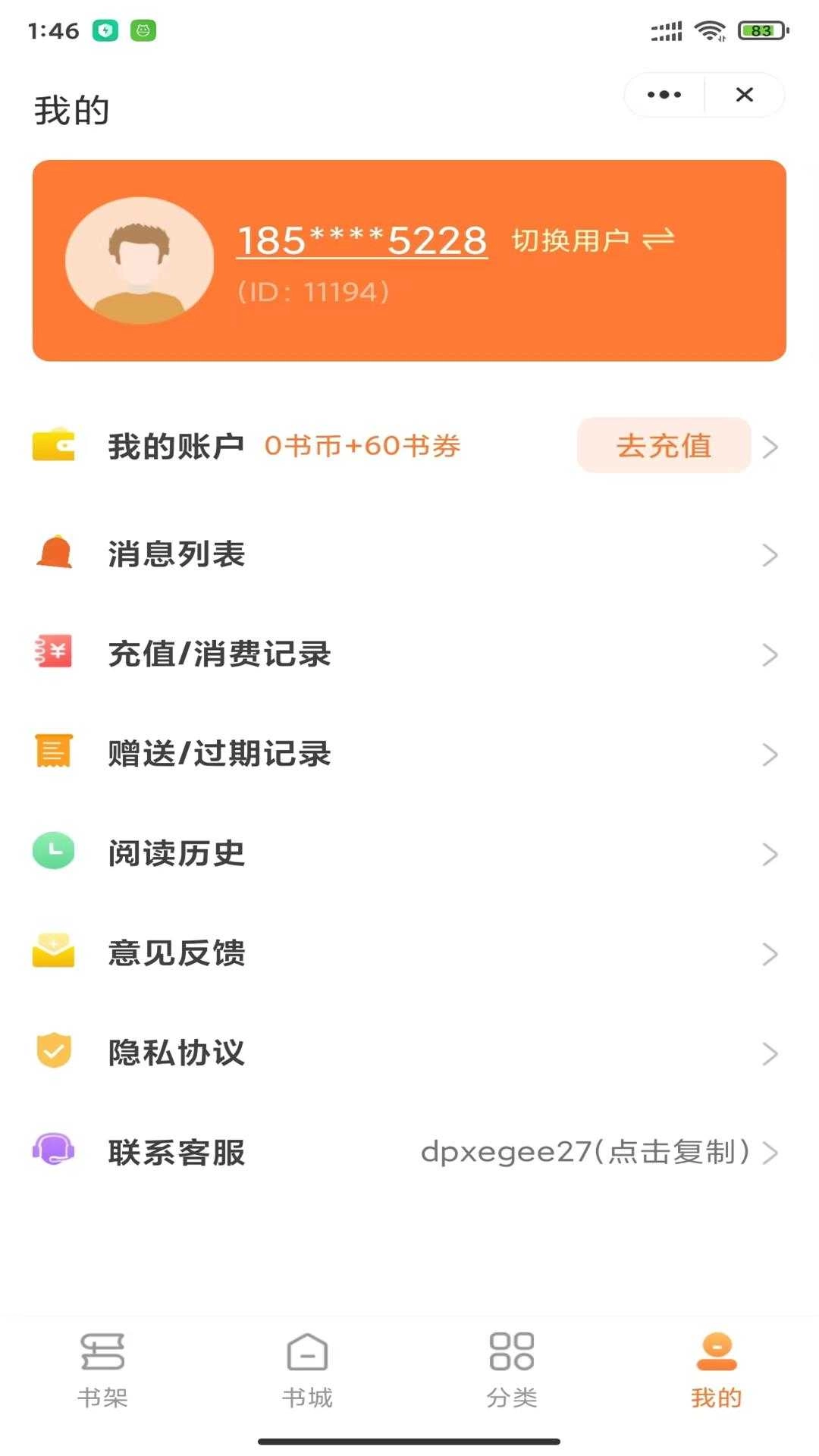 指尖书廊安卓免费版图2