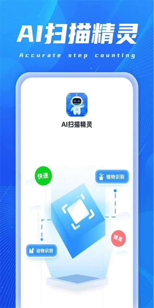 ai扫描精灵原版
