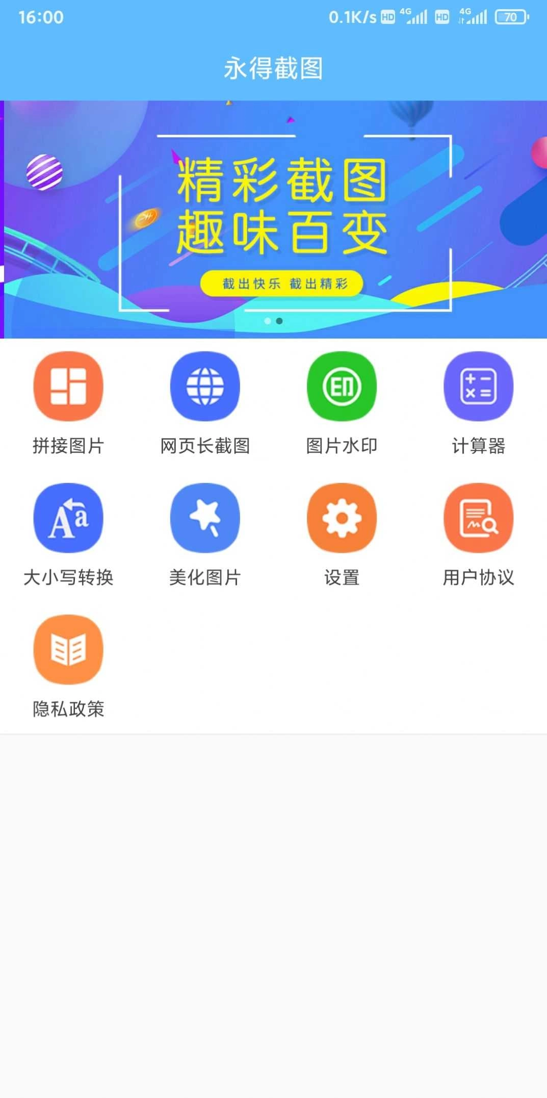 永得截图官方版图3