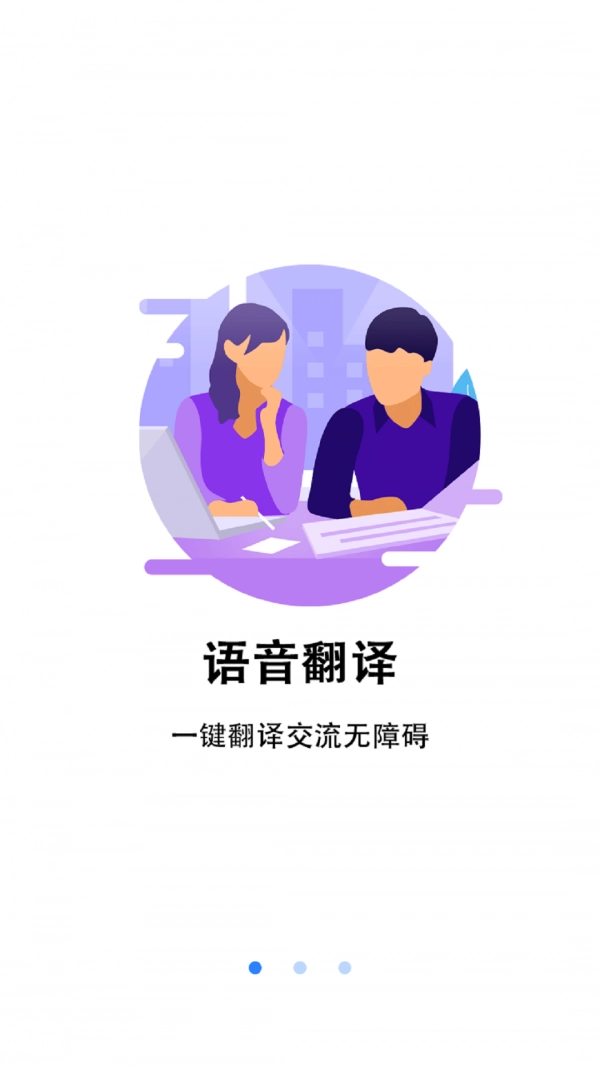 翻译小助理官方最新版图3
