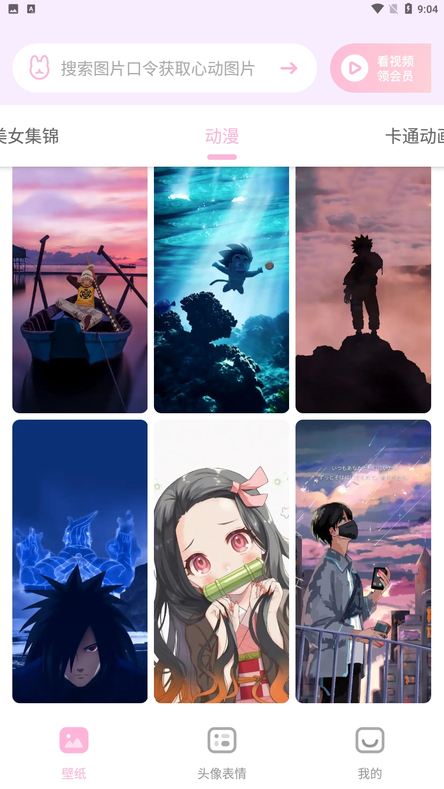 M兔壁纸（咪兔壁纸）官方最新版图4