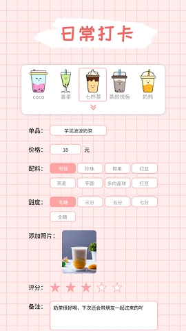 吨吨奶茶通用版图4