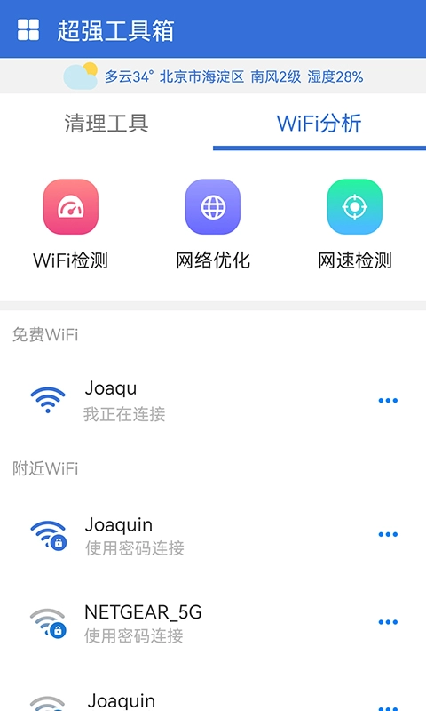 超强工具箱纯净版图2