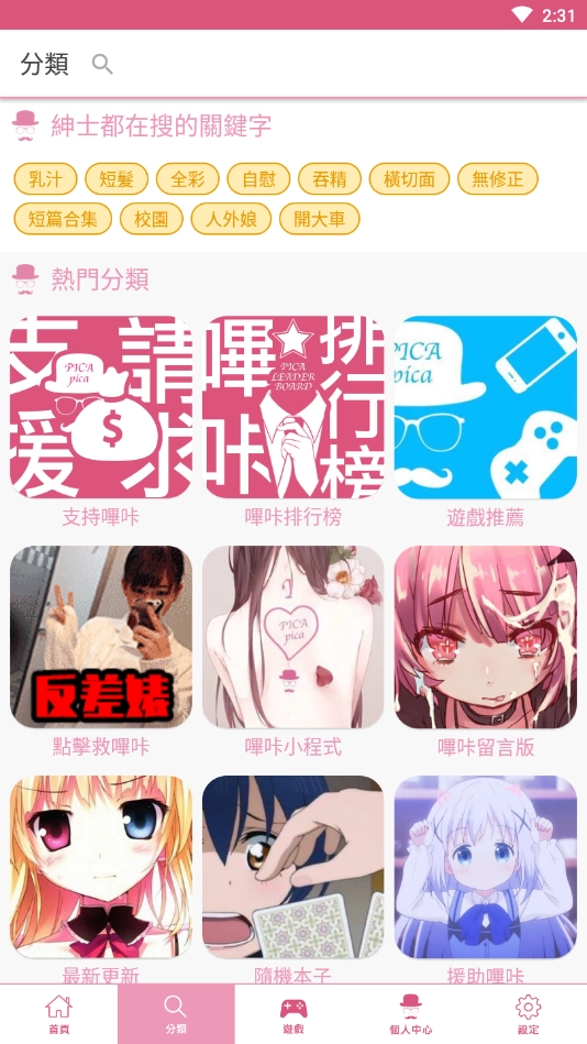 哔咔cg最新版图2