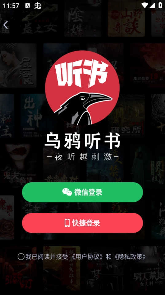 乌鸦听书免费原版图1