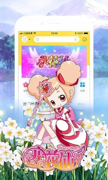 口袋故事听免费版图3