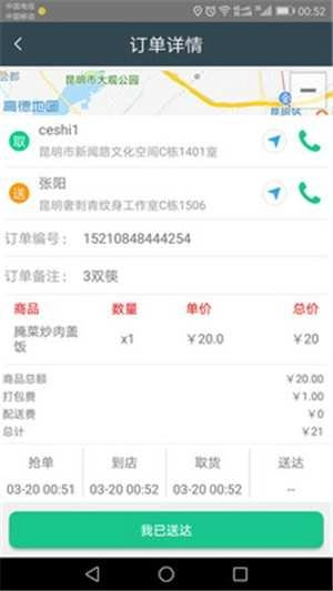 云外卖正版图4