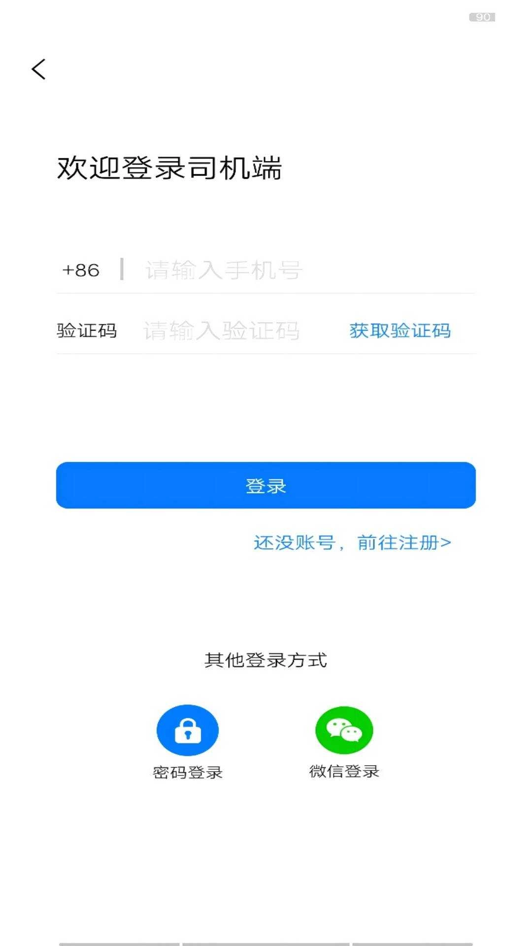 运运司机端安卓直装版图3