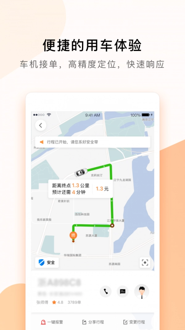 T3出行无广告版图3