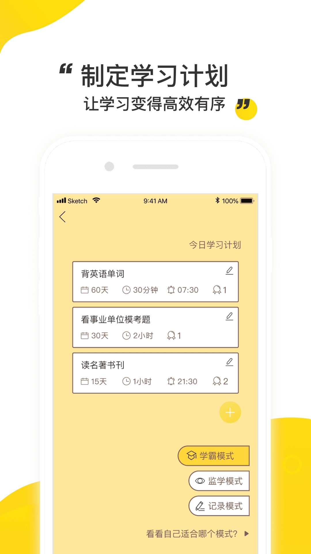 棠果番茄钟安卓官方版图2